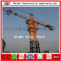 我公司四川百脈是一家專業生產塔機qtz5010 qtz5610 qtz6010 qtz40型等各式各樣的塔吊,質量放心,我們的宗旨就是讓你們放心安心,服務周到圖片,我公司四川百脈是一家專業生產塔機