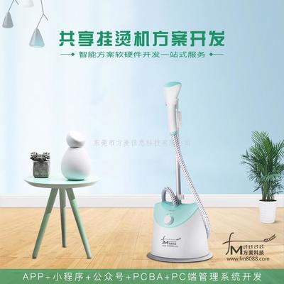 “共享”新形態(tài) 掛燙機、熨燙機與加濕器如何融入共享經濟藍圖