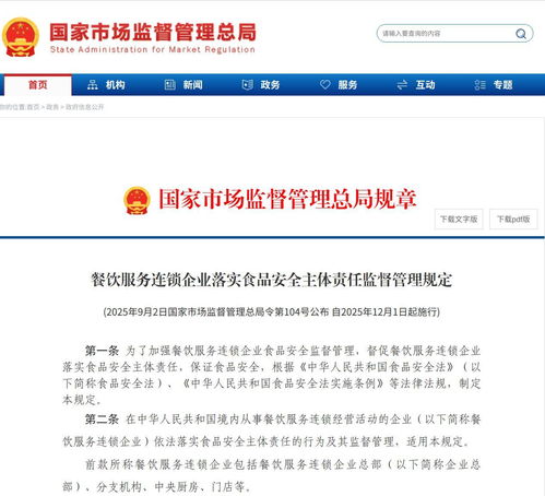 想賺連鎖的錢就必須擔(dān)起管理的責(zé)——《餐飲服務(wù)連鎖企業(yè)落實(shí)食品安全主體責(zé)任監(jiān)督管理規(guī)定》解讀