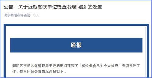 從呷哺呷哺等門店被處置看餐飲企業(yè)管理的食品安全必修課