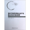 專業指南 面向可持續發展的企業產品服務系統價值流管理與餐館經營管理實戰培訓——定位、內容與應用場景深度比較